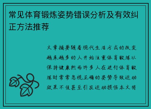 常见体育锻炼姿势错误分析及有效纠正方法推荐